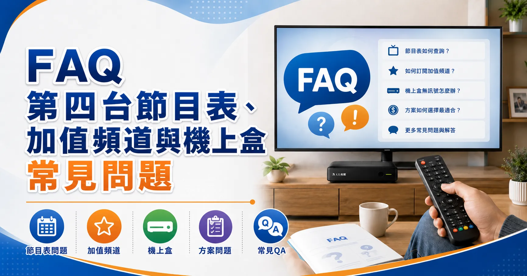 第四台節目表怎麼看才不會選錯方案?電影、運動、兒童頻道與機上盒整理-2