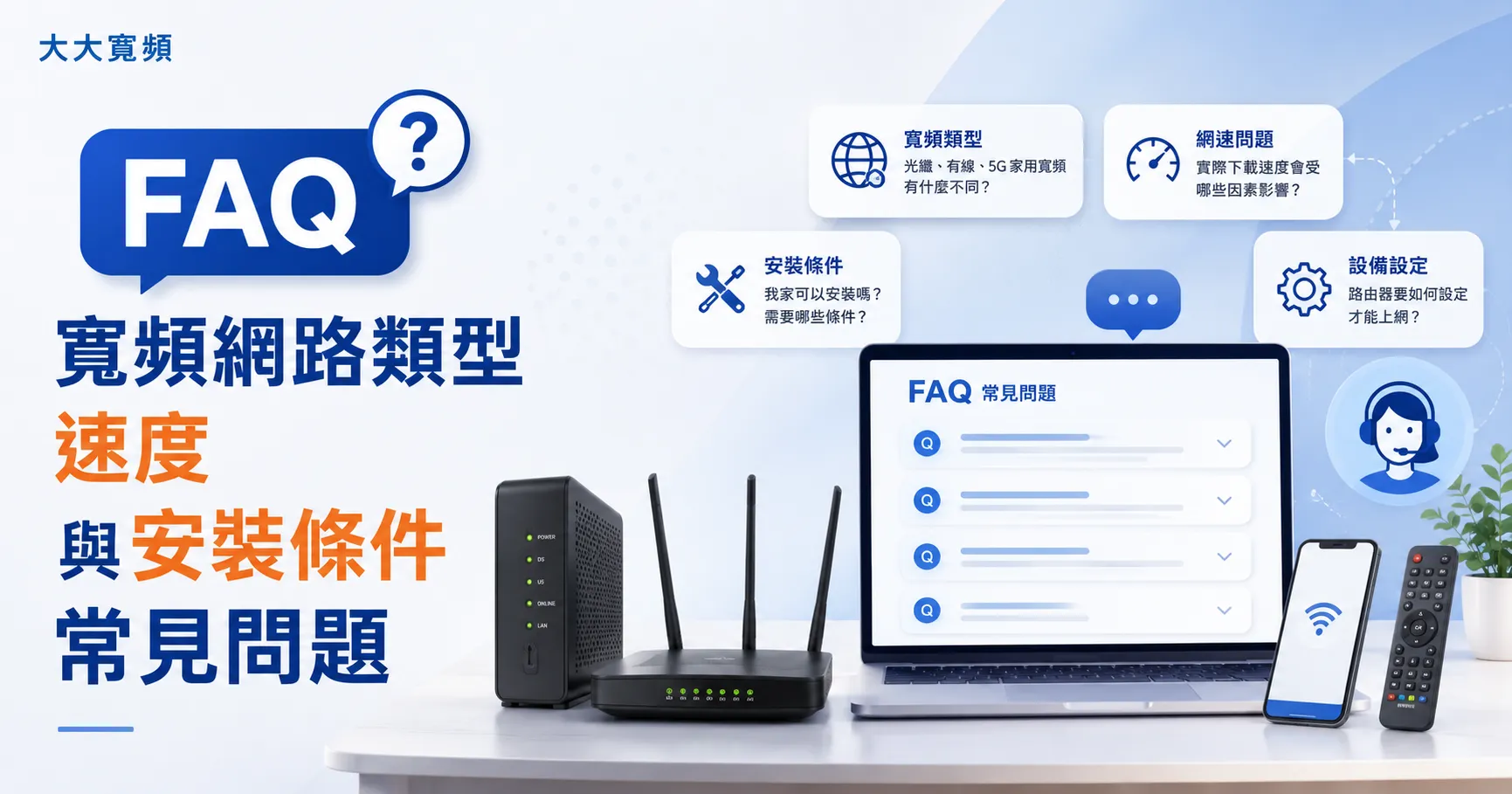 寬頻網路比較不能只看「光纖」兩個字！Cable、FTTH與家用網路差異一次整理-2