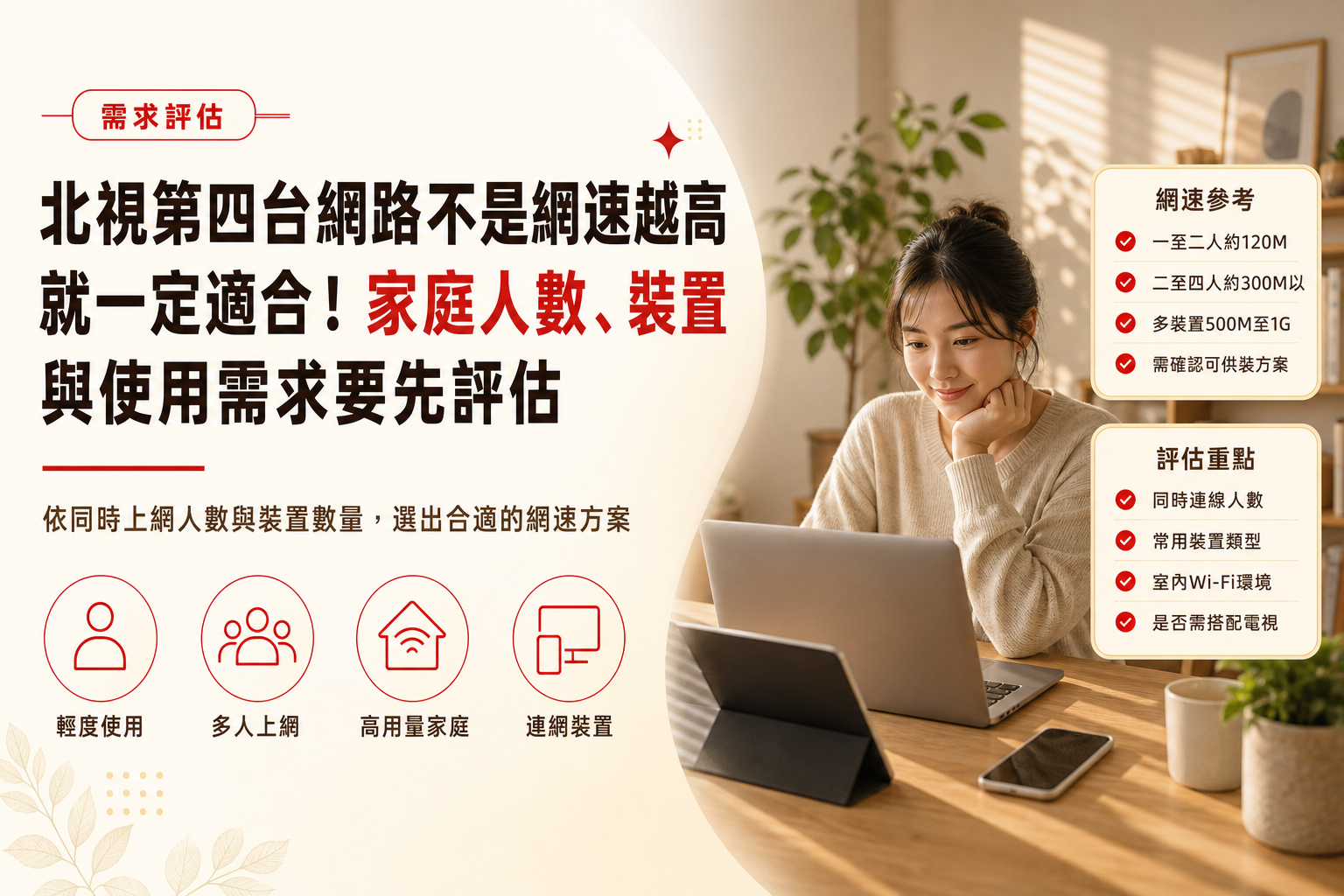 北視第四台網路好用嗎？費用、缺點、網速與電視套裝方案一次比較-1