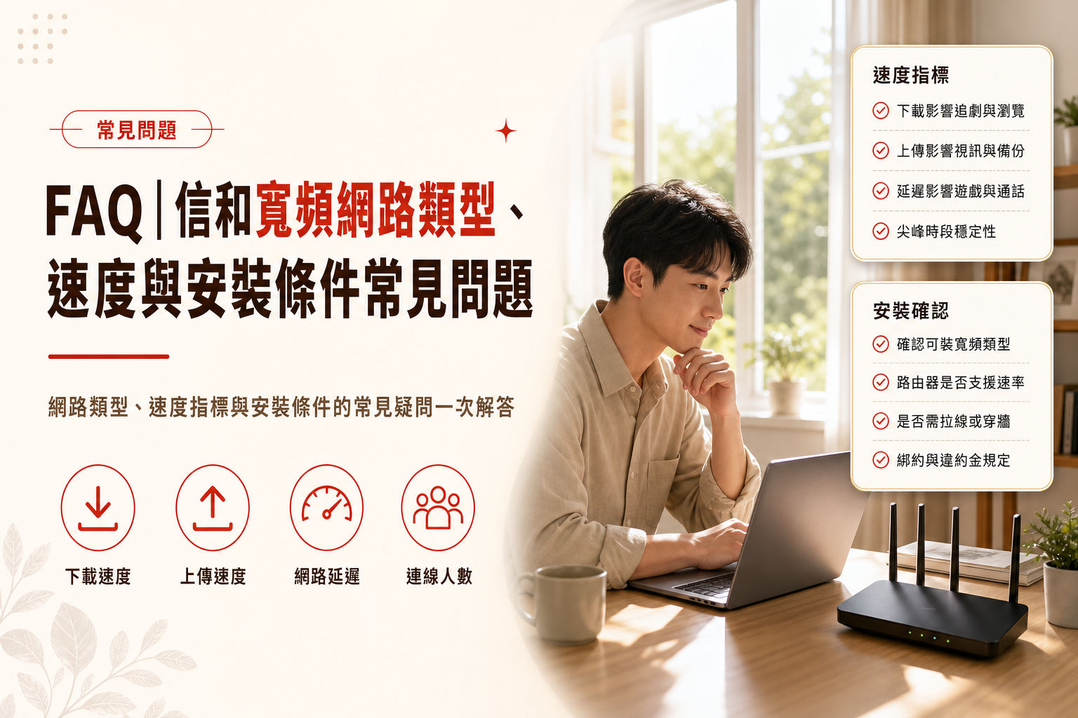 信和寬頻網路比較不能只看「光纖」兩個字！Cable、FTTH與家用網路差異一次整理-2
