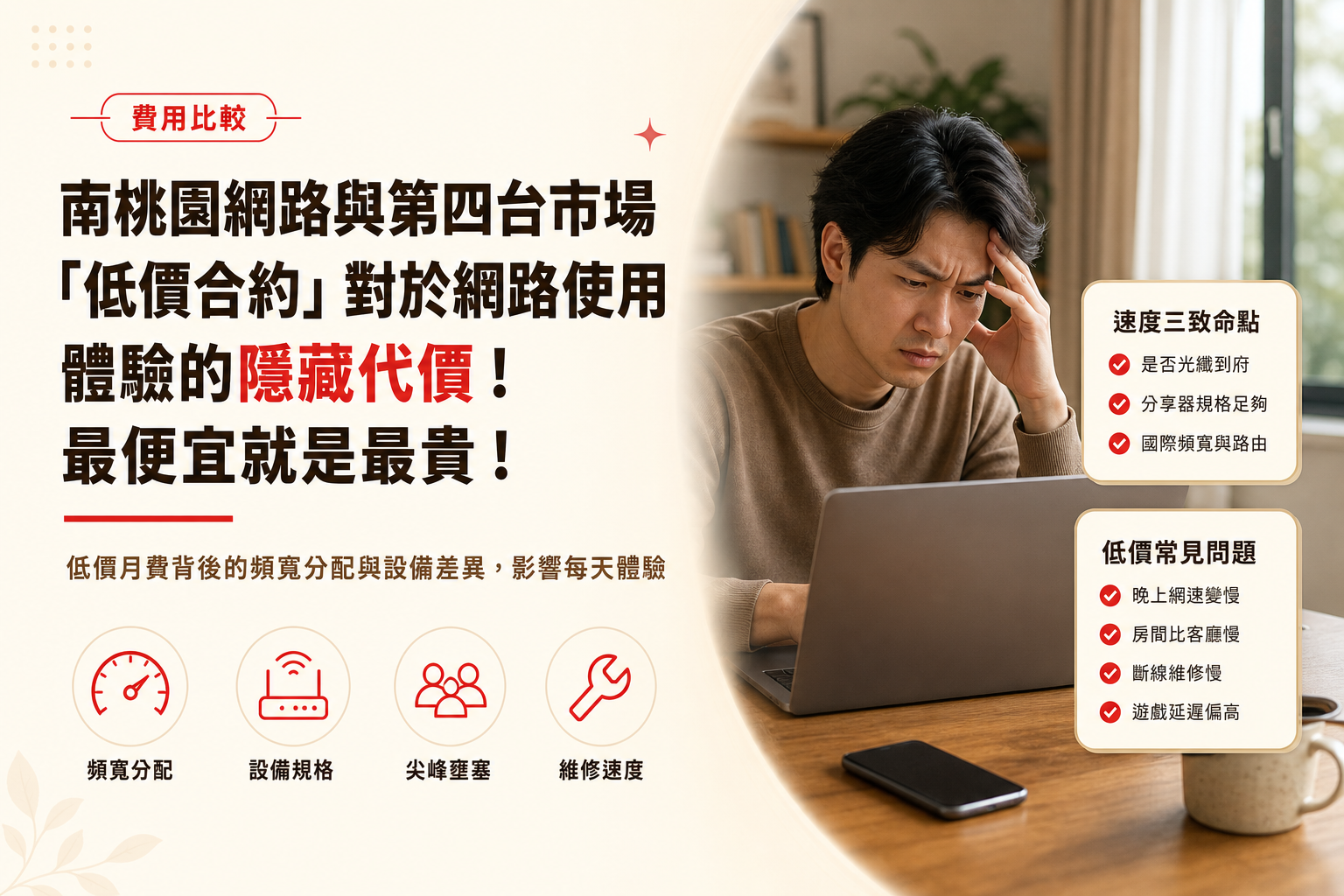 南桃園地區別再亂牽網路!2026光纖網路與第四台申請前必看-1